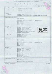 Traduction japonais assermentée - Etat civil nouveau format